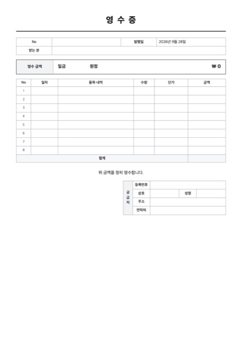 영수증 양식 미리보기
