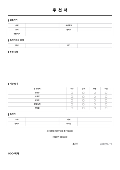 추천서 양식 미리보기