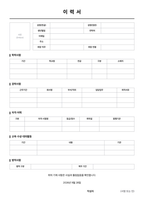 이력서 양식 미리보기