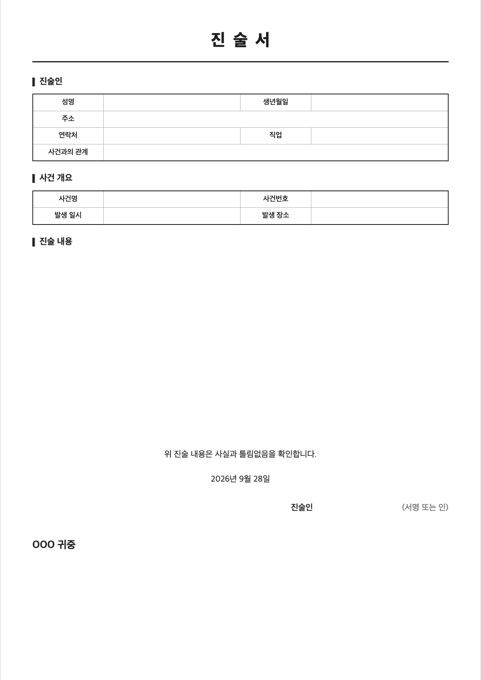 진술서 양식 미리보기