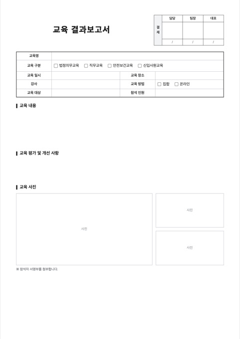 교육 결과보고서 양식 미리보기