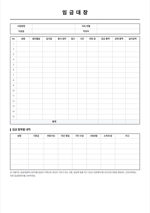임금대장 양식 미리보기