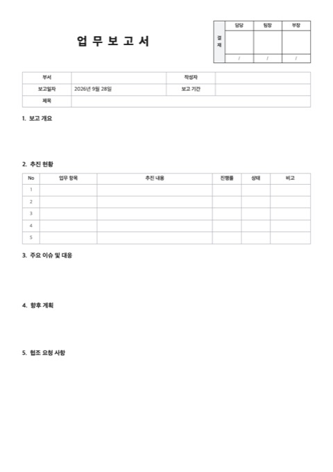 업무보고서 양식 미리보기