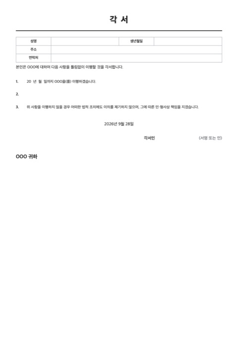 각서 양식 미리보기
